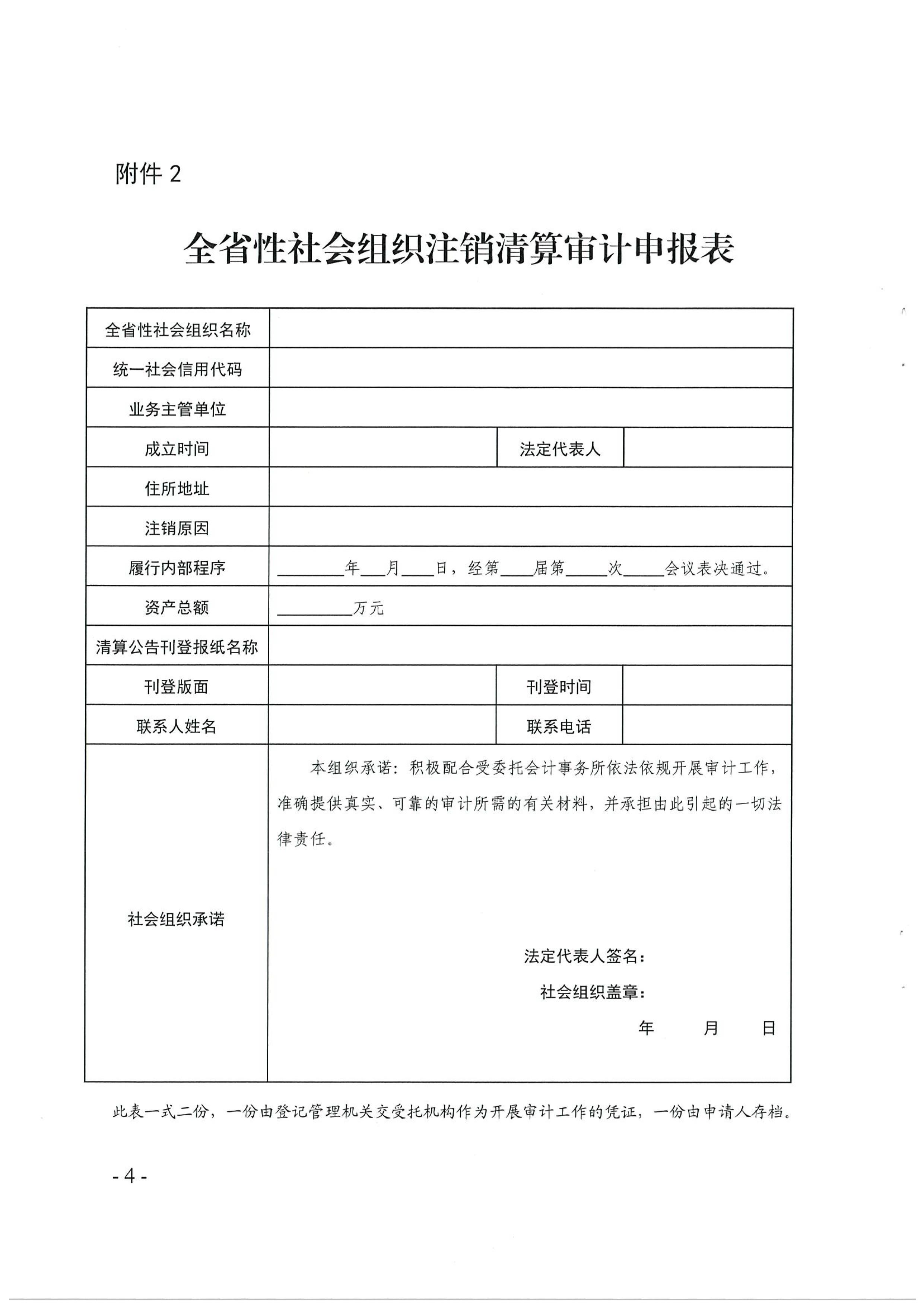 新葡京博彩官网
关于做好2019年度全省性社会组织法定代表人离任审计、注销清算审计项目工作的通知_04.jpg