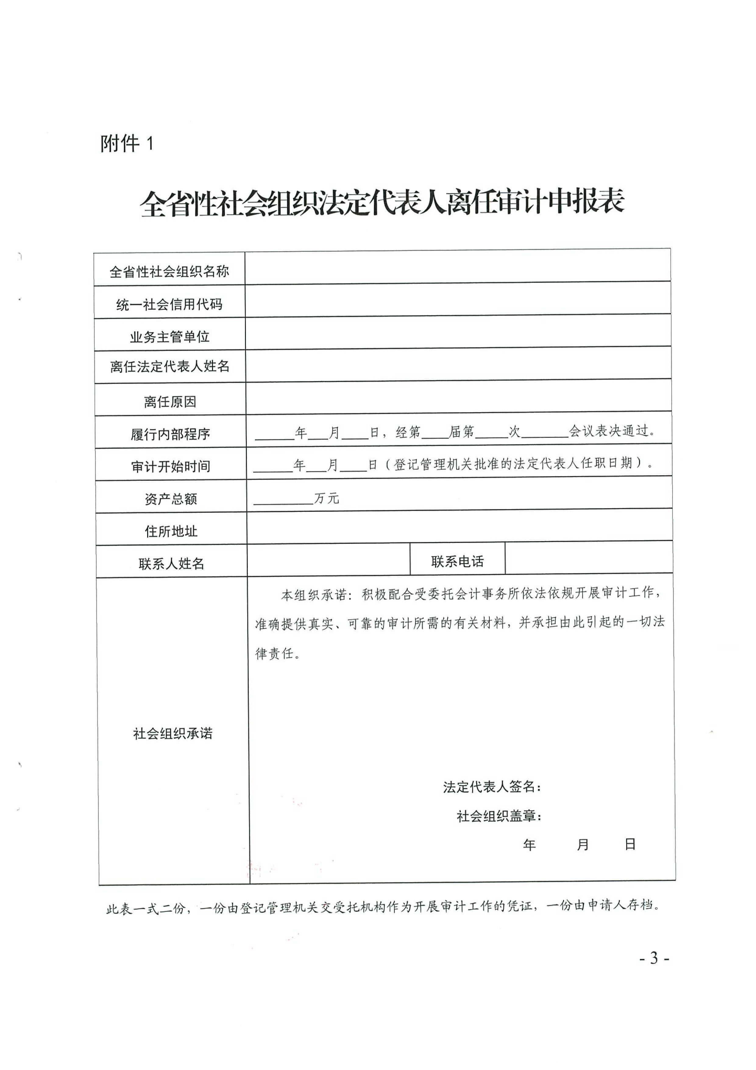 新葡京博彩官网
关于做好2019年度全省性社会组织法定代表人离任审计、注销清算审计项目工作的通知_03.jpg