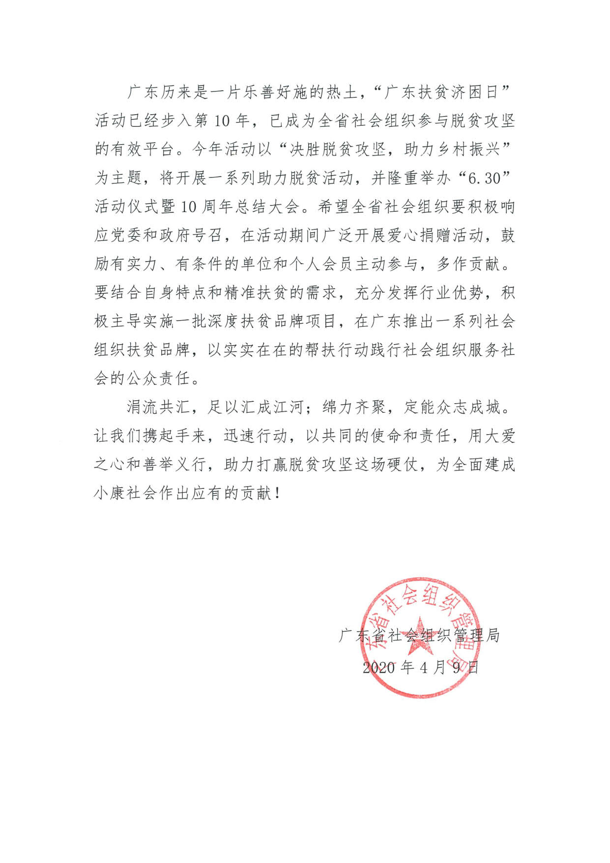 广东省社会组织管理局社会组织参与脱贫攻坚的倡议书(2)_4.jpg