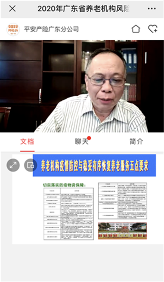 广东开展全省养老机构工作人员线上培训  抓紧养老机构风险防控及消防安全管理教育2415.png