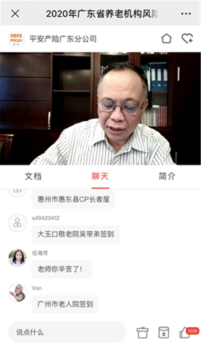 广东开展全省养老机构工作人员线上培训  抓紧养老机构风险防控及消防安全管理教育2416.png