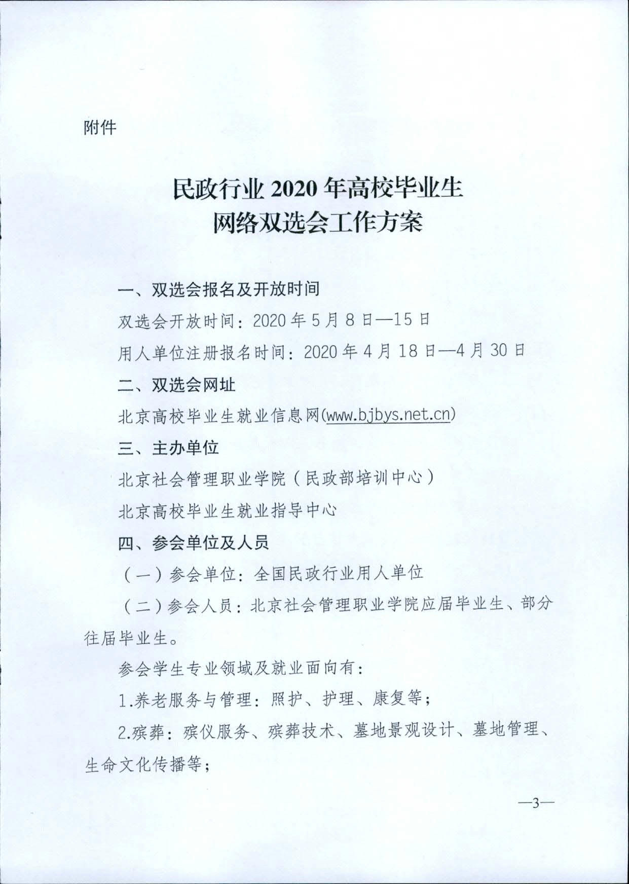 关于举办民政行业2020年高校毕业生网络双选会的通知_3.jpg