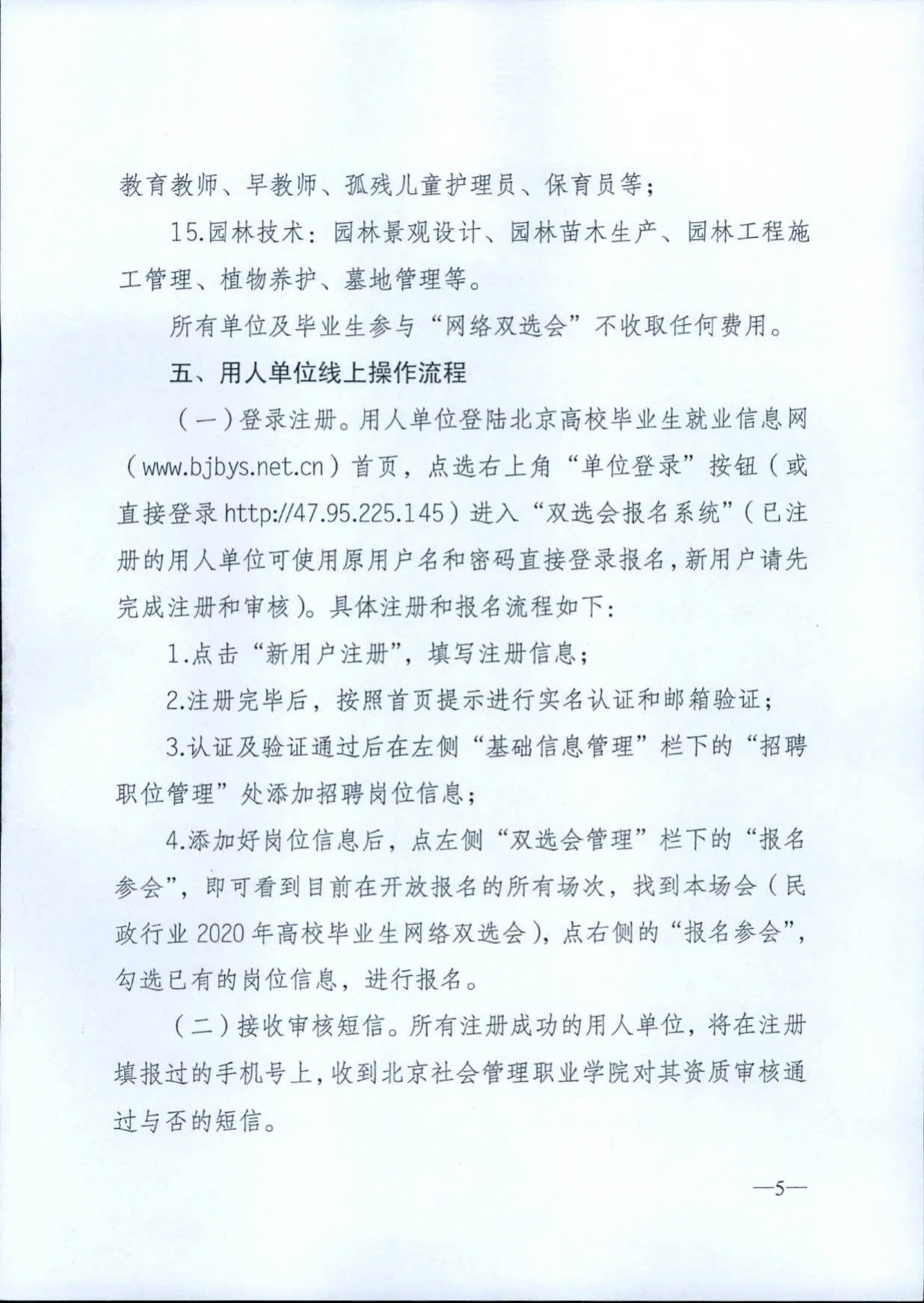 关于举办民政行业2020年高校毕业生网络双选会的通知_5.jpg