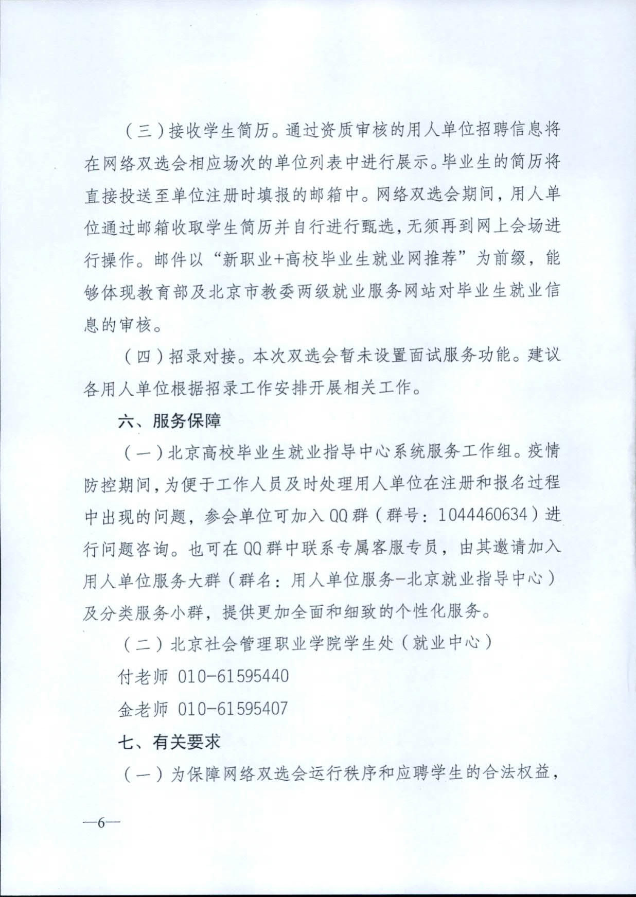 关于举办民政行业2020年高校毕业生网络双选会的通知_6.jpg