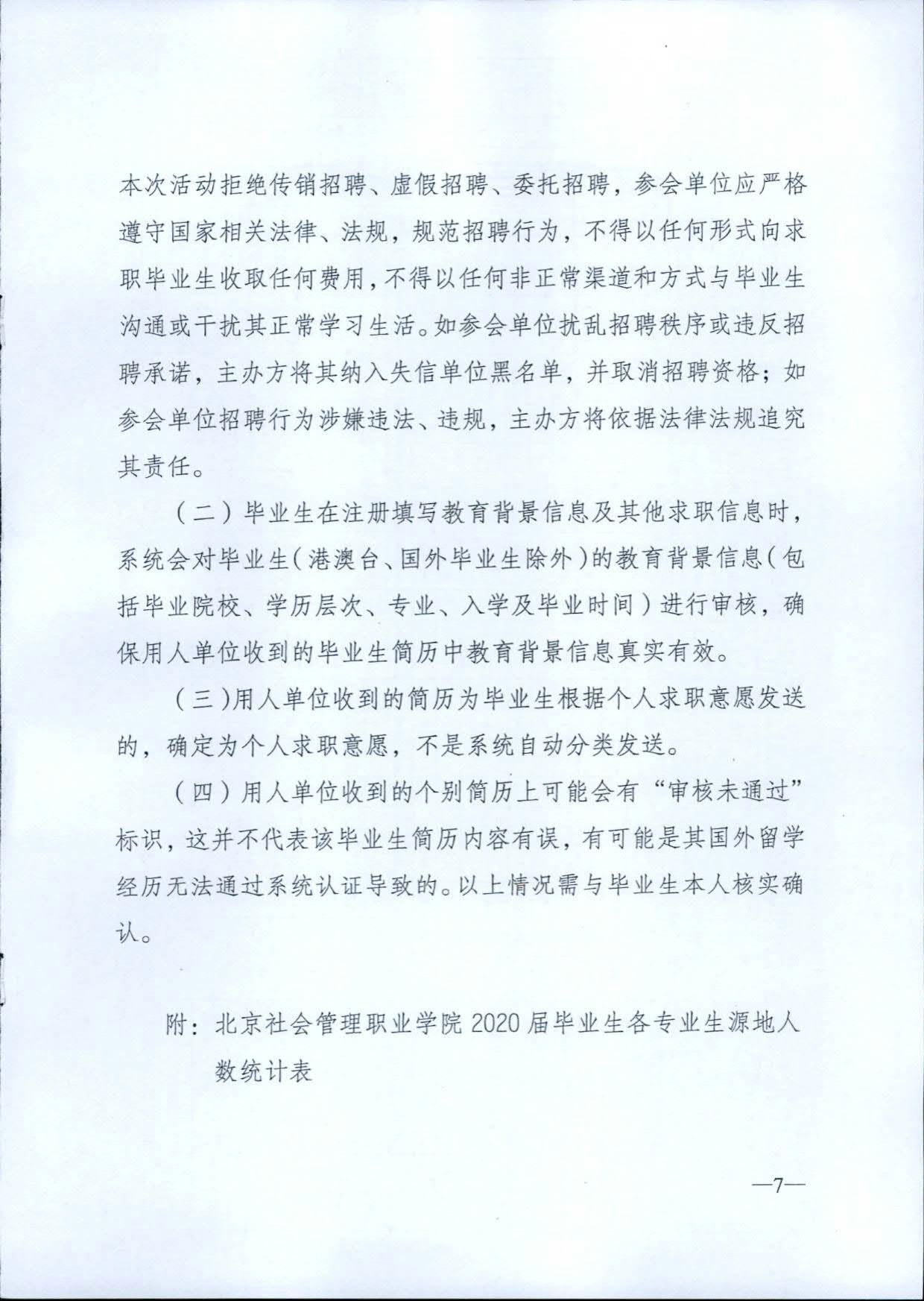 关于举办民政行业2020年高校毕业生网络双选会的通知_7.jpg