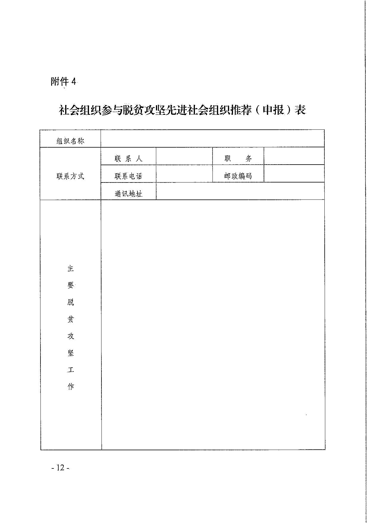 新葡京博彩官网
关于引导和动员社会组织参与脱贫攻坚总结工作的通知_12.jpg