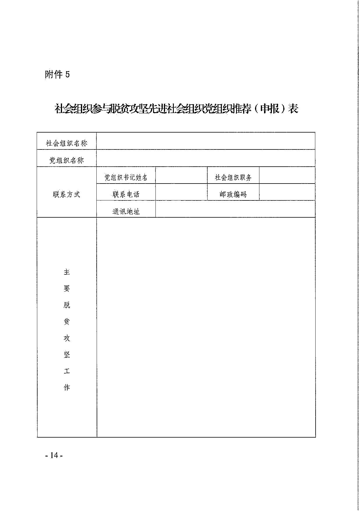 新葡京博彩官网
关于引导和动员社会组织参与脱贫攻坚总结工作的通知_14.jpg