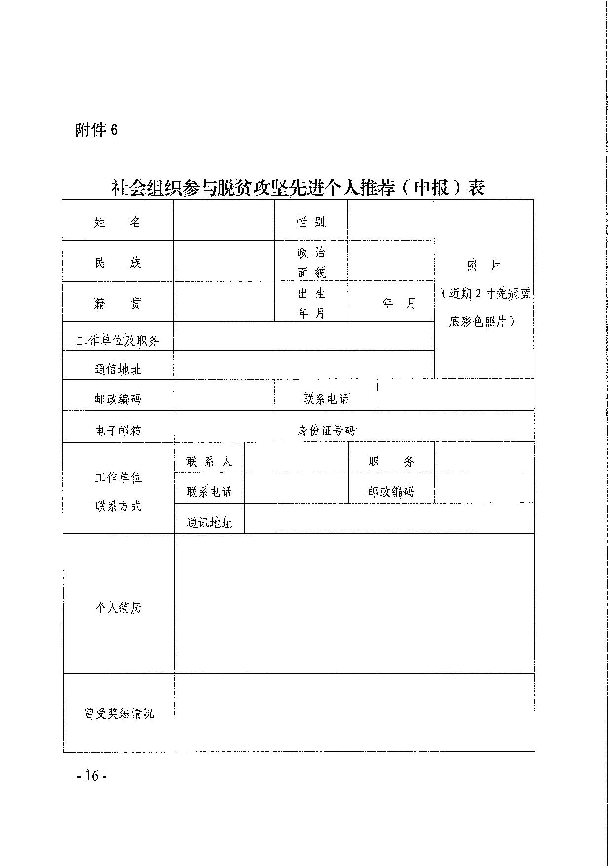 新葡京博彩官网
关于引导和动员社会组织参与脱贫攻坚总结工作的通知_16.jpg