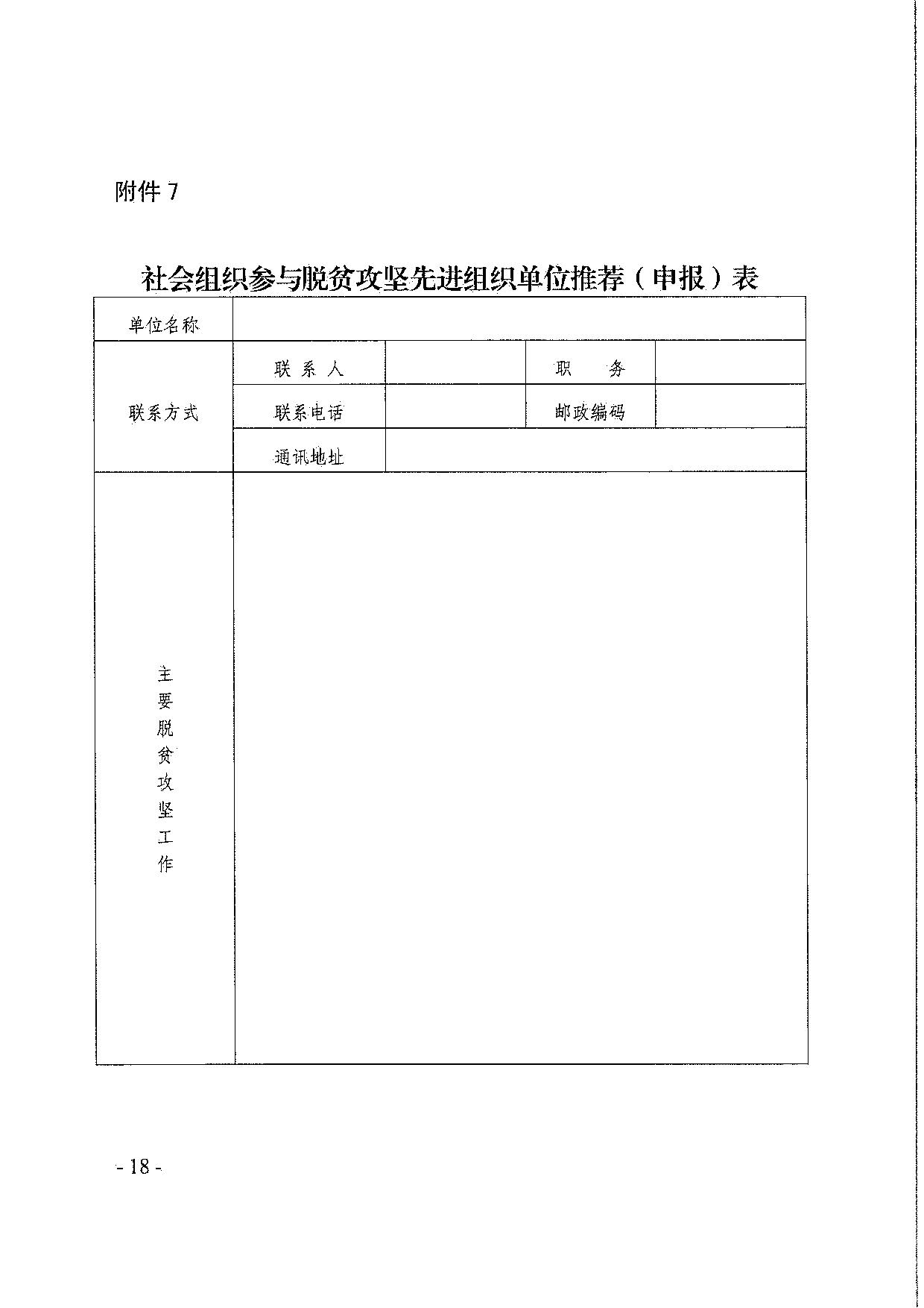 新葡京博彩官网
关于引导和动员社会组织参与脱贫攻坚总结工作的通知_18.jpg