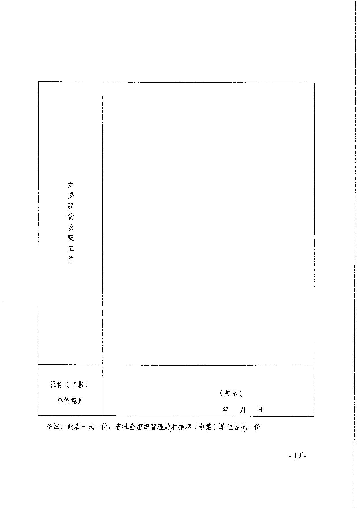 新葡京博彩官网
关于引导和动员社会组织参与脱贫攻坚总结工作的通知_19.jpg