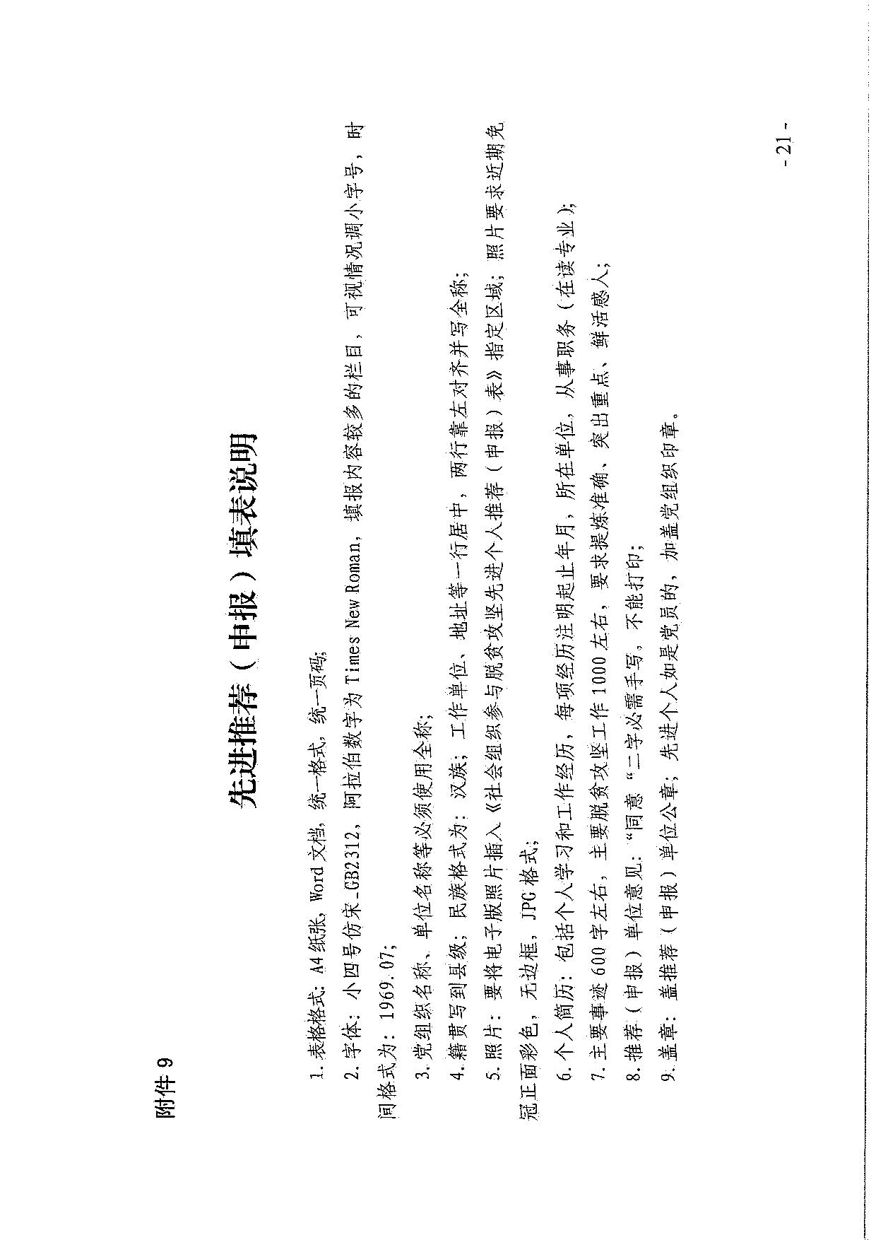 新葡京博彩官网
关于引导和动员社会组织参与脱贫攻坚总结工作的通知_21.jpg