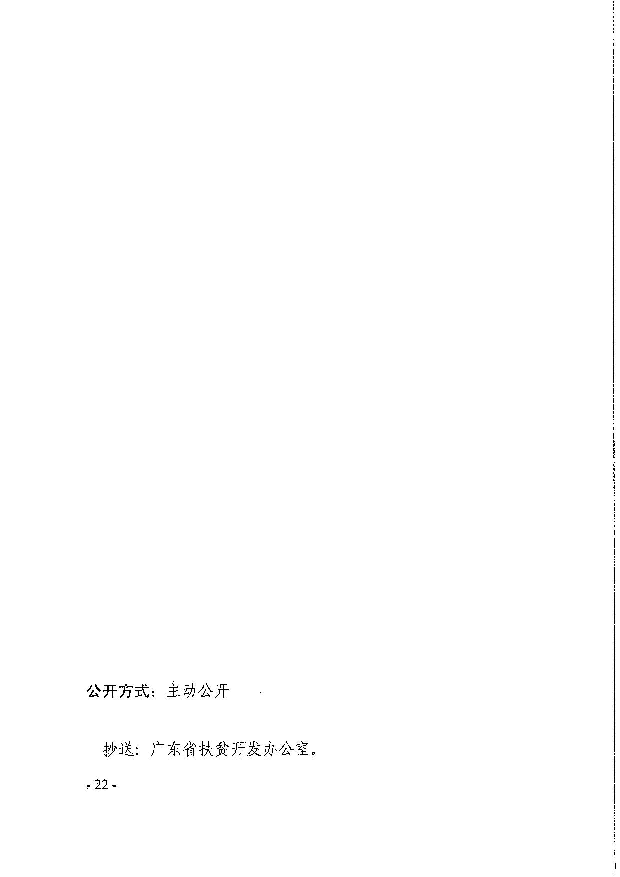 新葡京博彩官网
关于引导和动员社会组织参与脱贫攻坚总结工作的通知_22.jpg