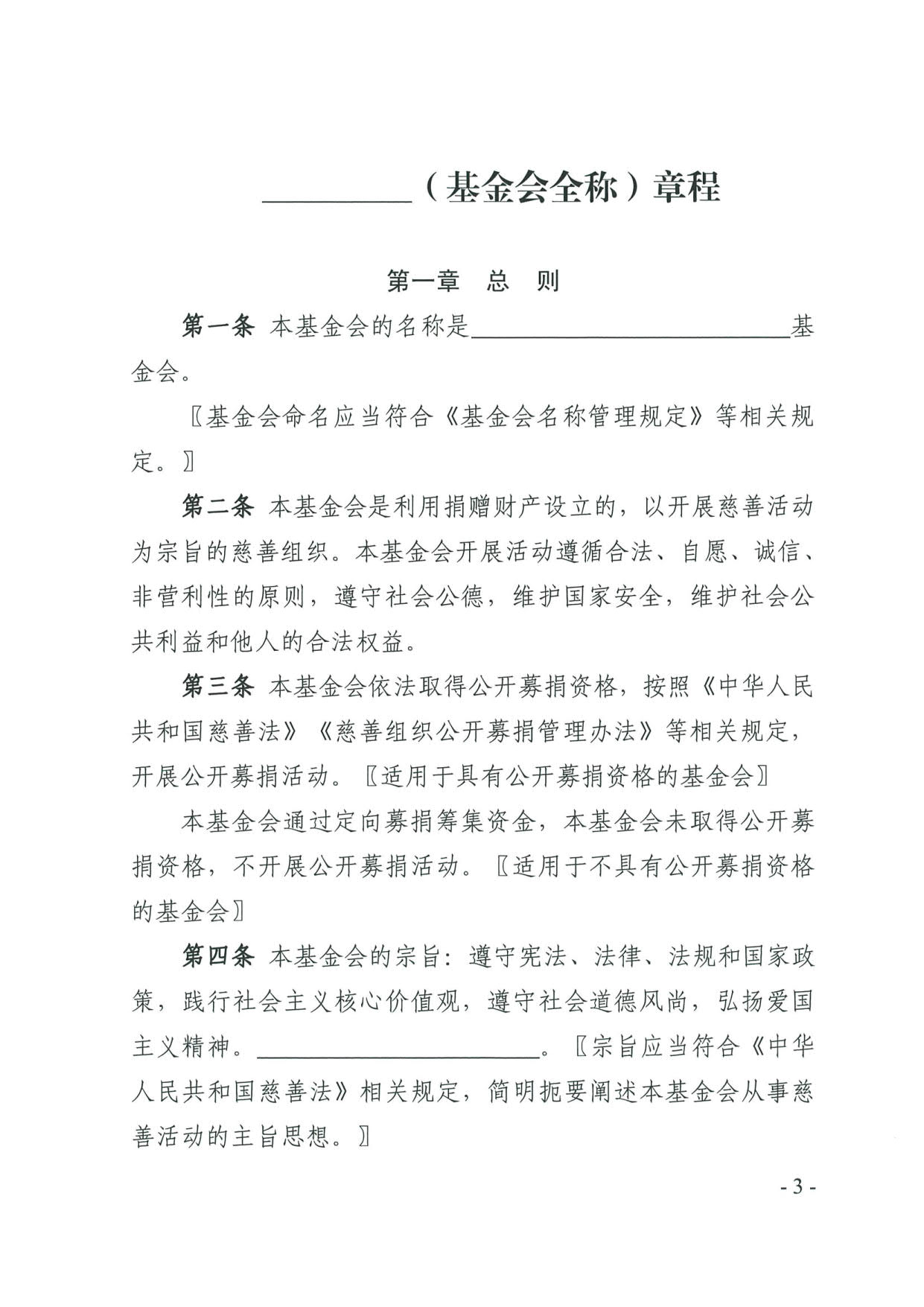 新葡京博彩官网
关于印发《广东省基金会章程示范文本》的通知(4)_03.jpg