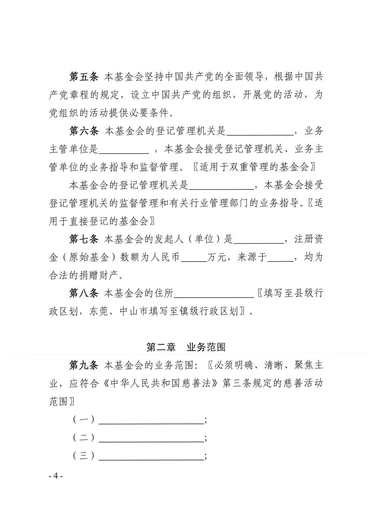 新葡京博彩官网
关于印发《广东省基金会章程示范文本》的通知(4)_04.jpg