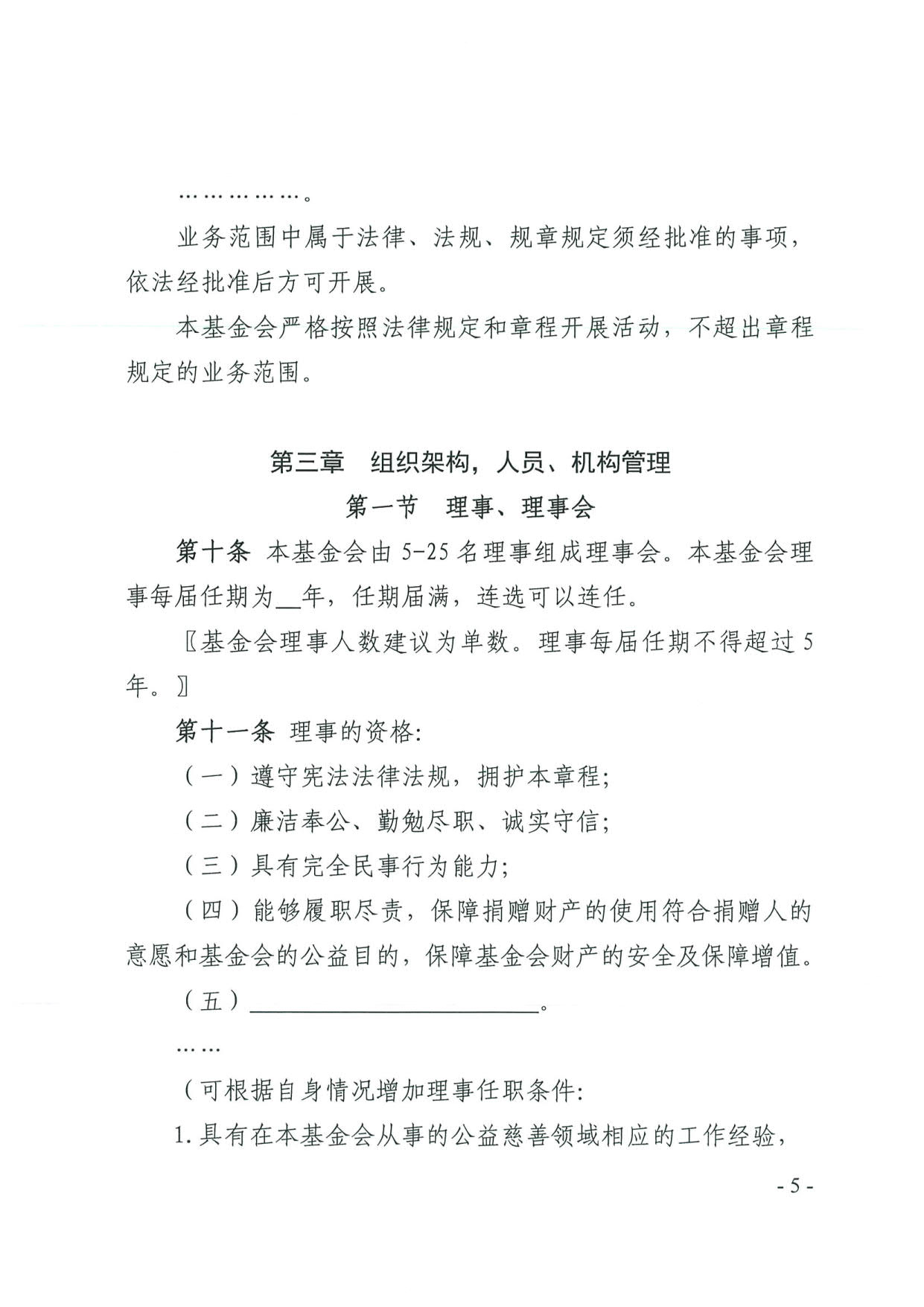 新葡京博彩官网
关于印发《广东省基金会章程示范文本》的通知(4)_05.jpg