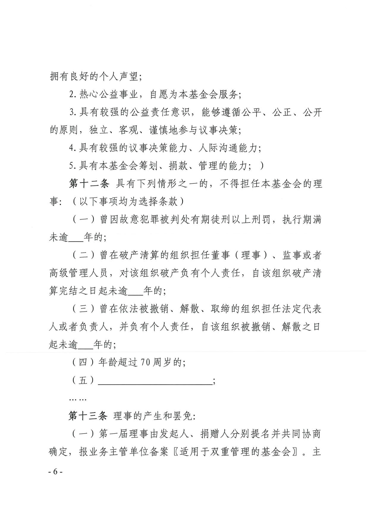 新葡京博彩官网
关于印发《广东省基金会章程示范文本》的通知(4)_06.jpg