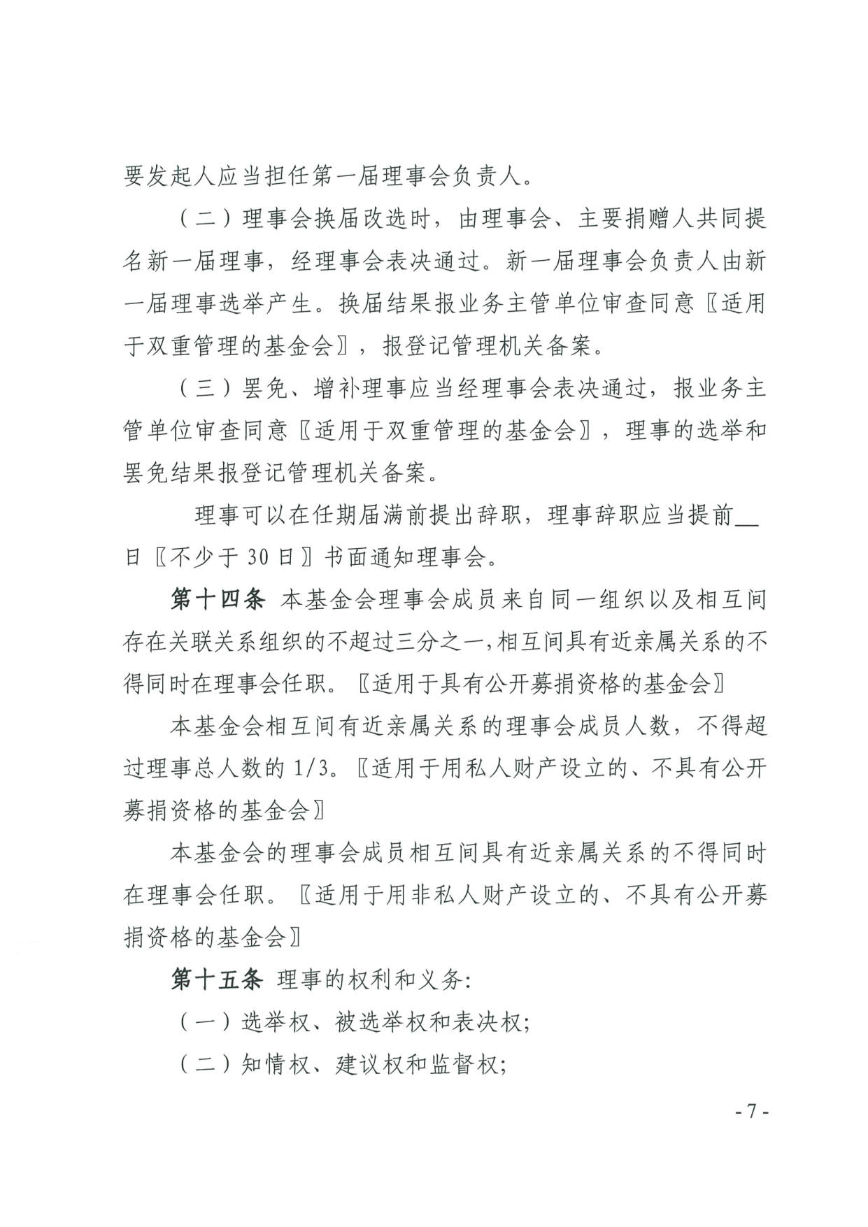 新葡京博彩官网
关于印发《广东省基金会章程示范文本》的通知(4)_07.jpg