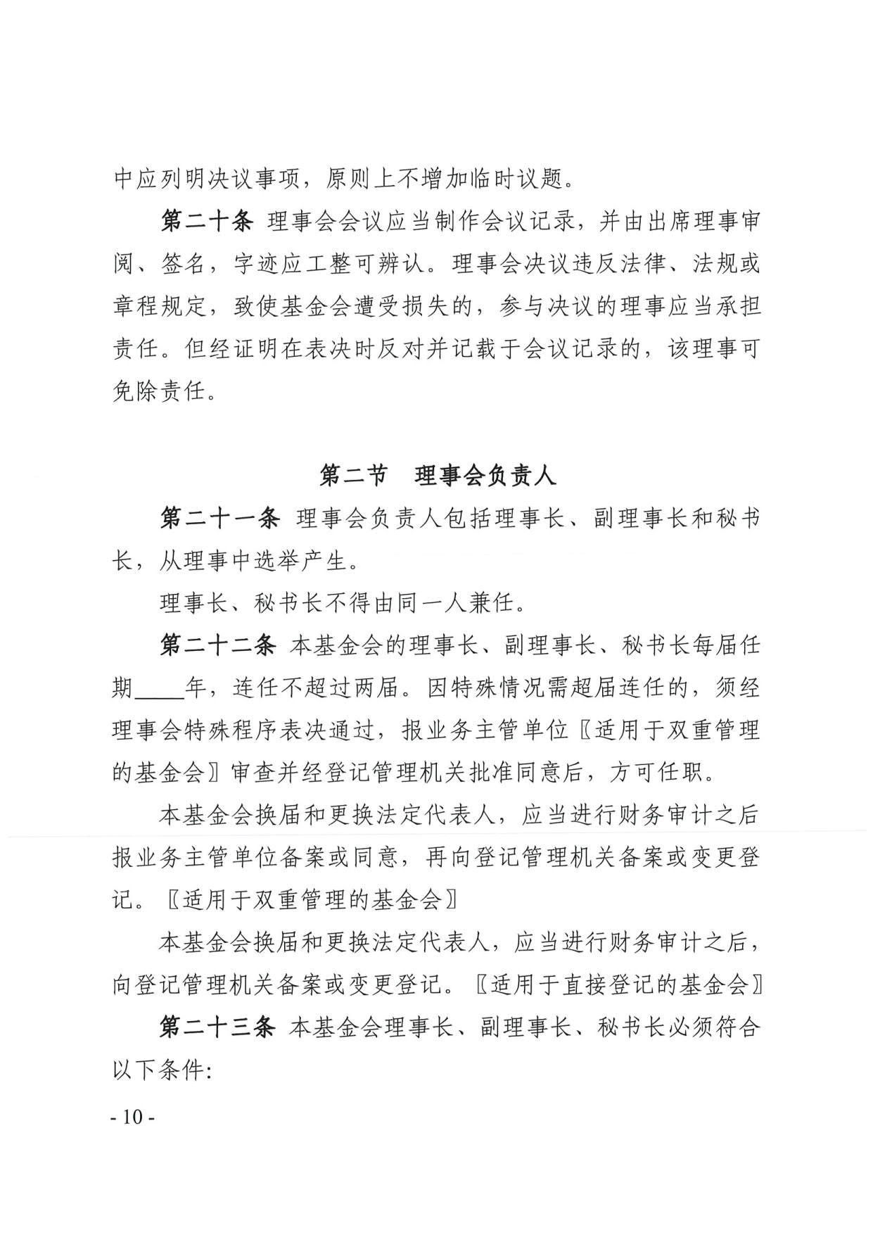 新葡京博彩官网
关于印发《广东省基金会章程示范文本》的通知(4)_10.jpg