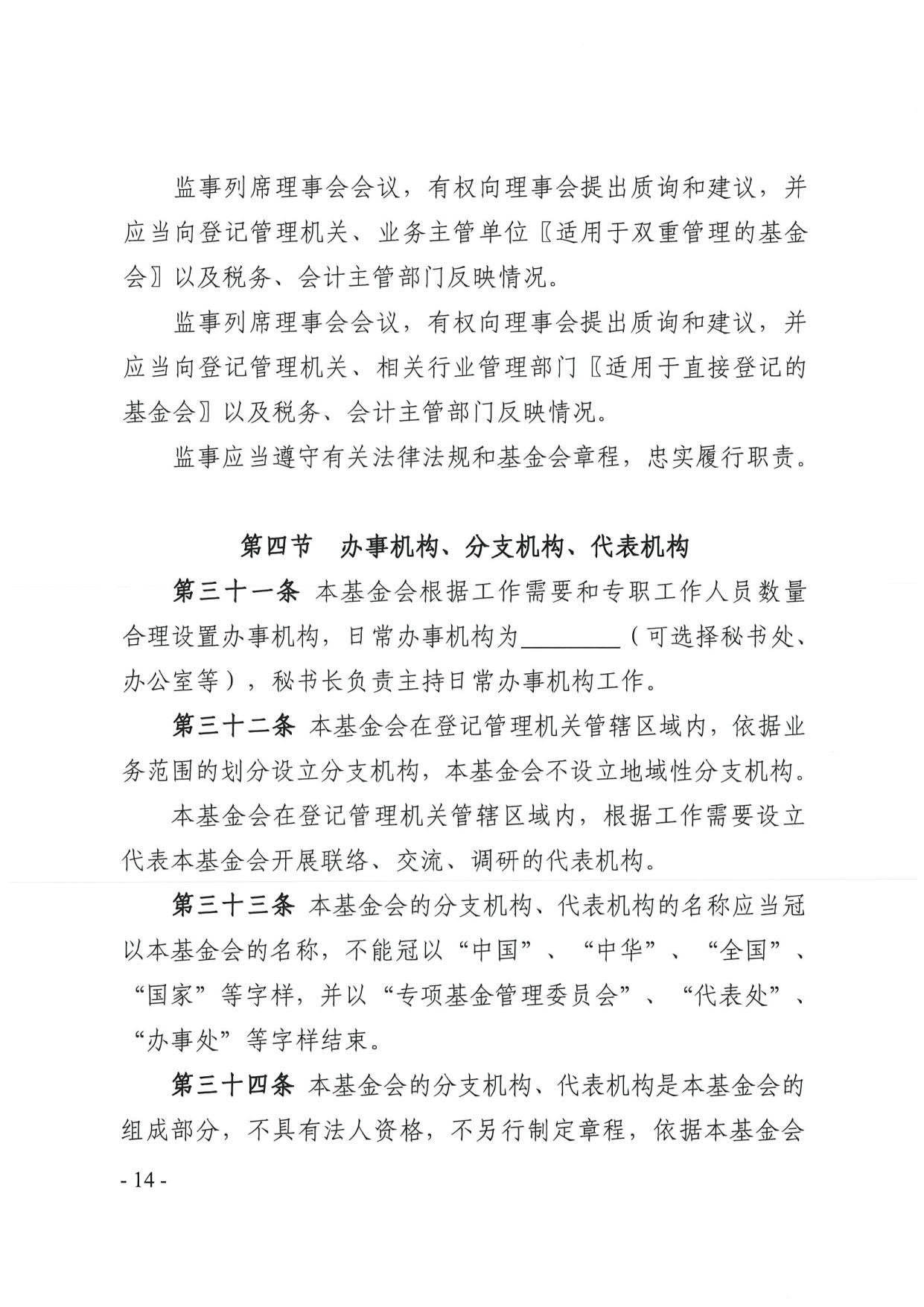 新葡京博彩官网
关于印发《广东省基金会章程示范文本》的通知(4)_14.jpg