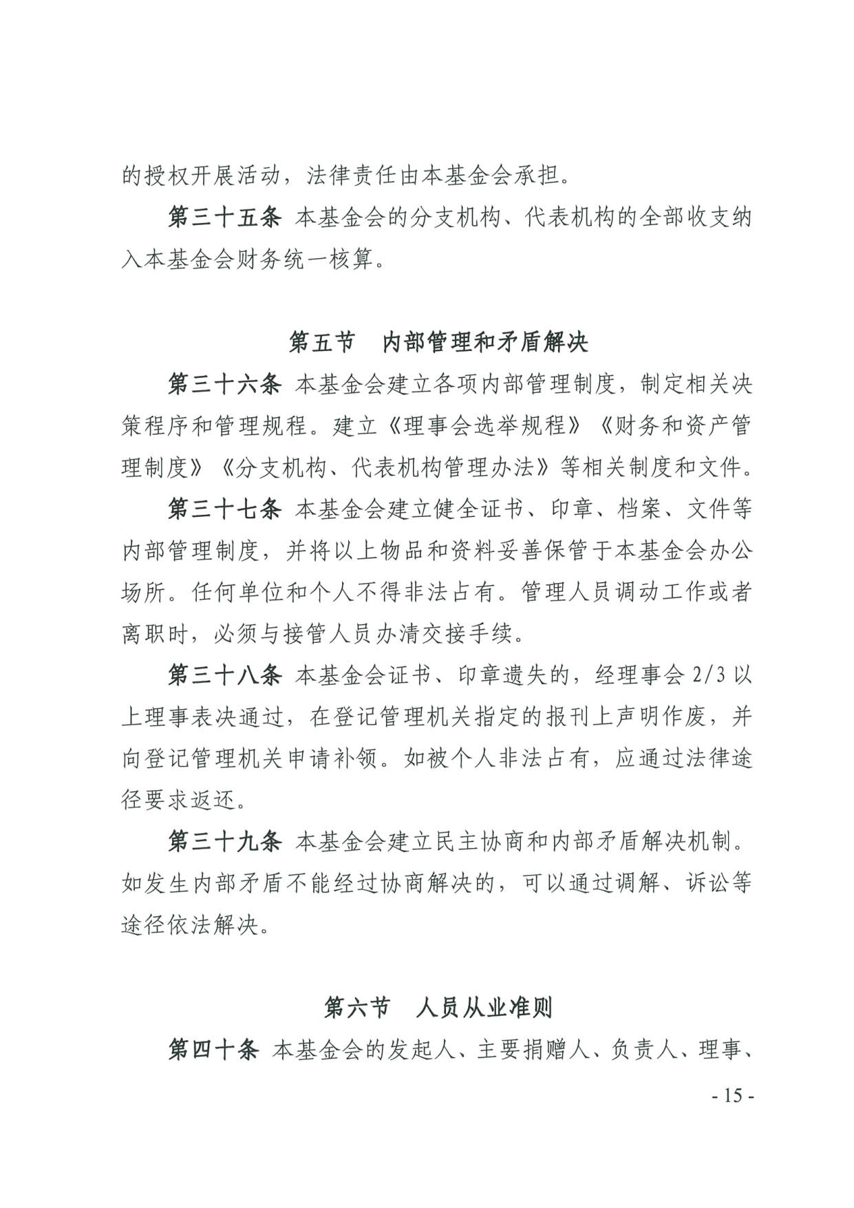 新葡京博彩官网
关于印发《广东省基金会章程示范文本》的通知(4)_15.jpg