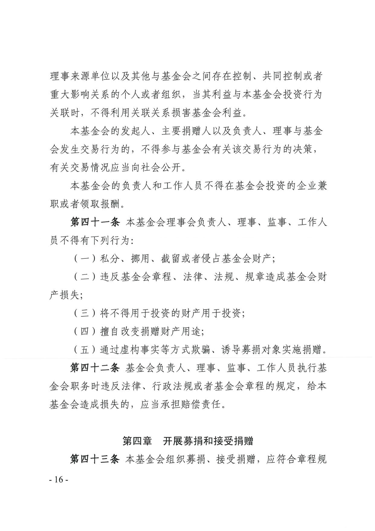 新葡京博彩官网
关于印发《广东省基金会章程示范文本》的通知(4)_16.jpg