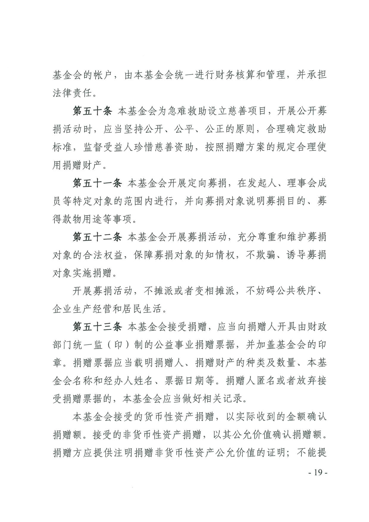 新葡京博彩官网
关于印发《广东省基金会章程示范文本》的通知(4)_19.jpg