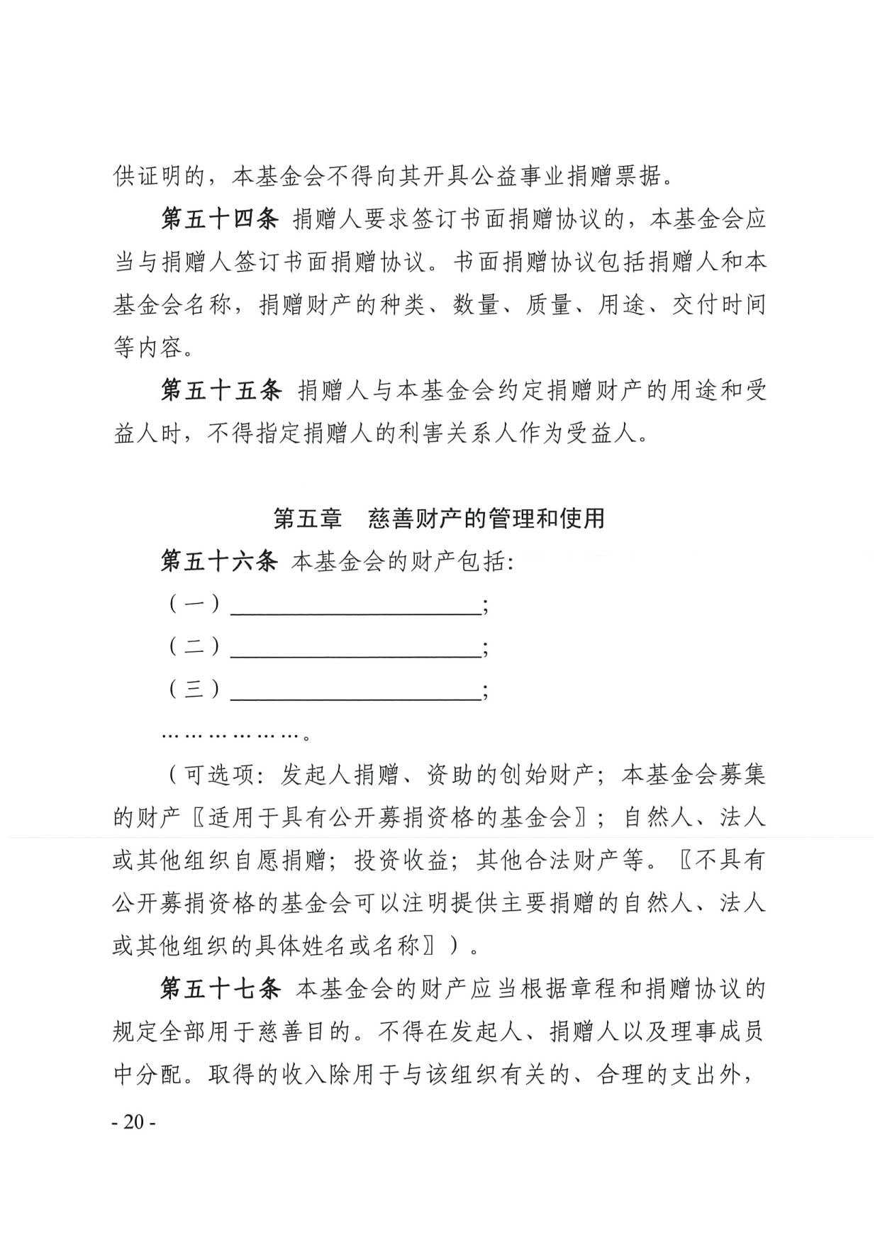 新葡京博彩官网
关于印发《广东省基金会章程示范文本》的通知(4)_20.jpg