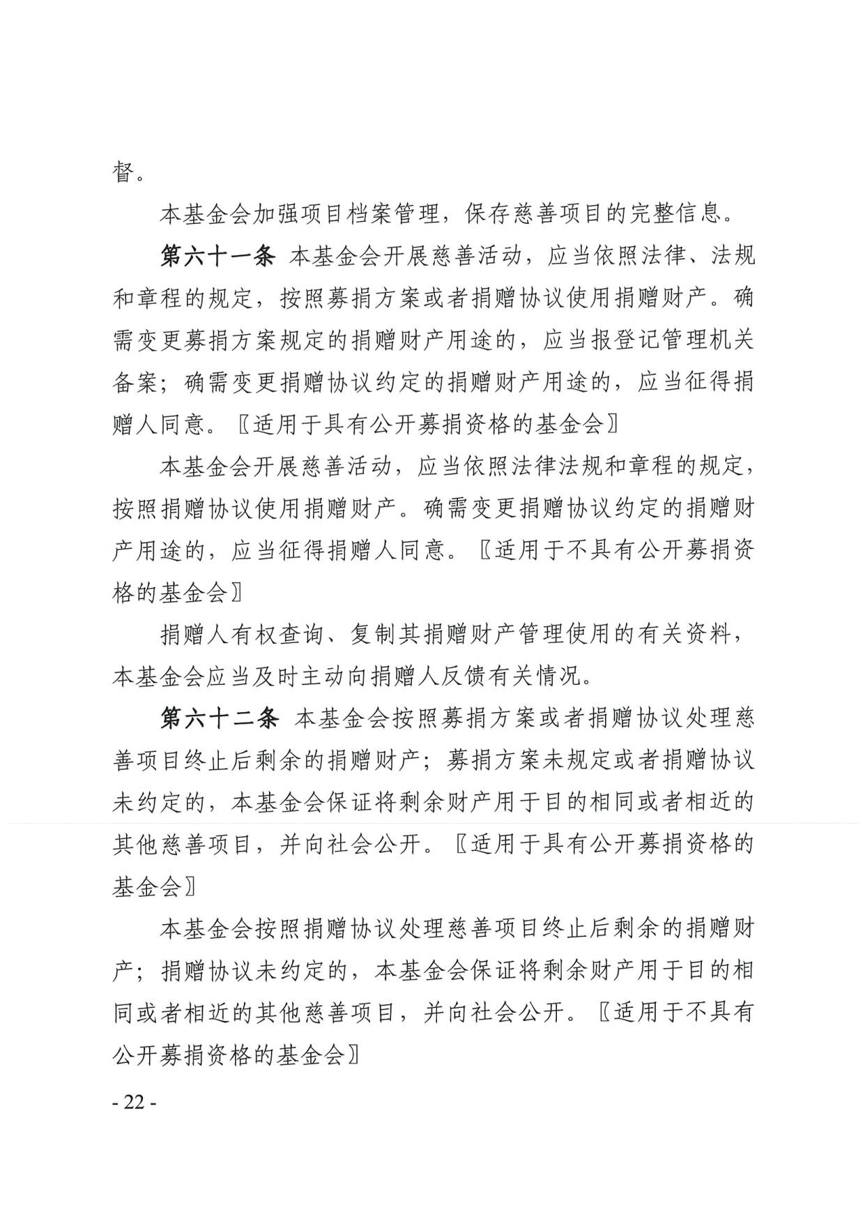 新葡京博彩官网
关于印发《广东省基金会章程示范文本》的通知(4)_22.jpg