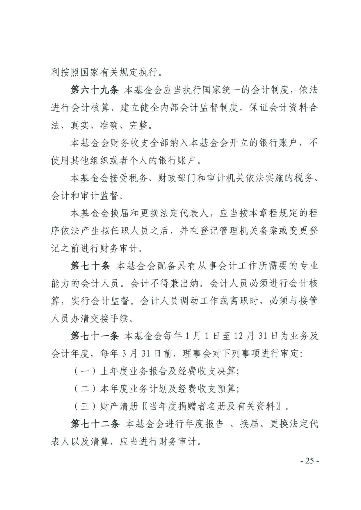 新葡京博彩官网
关于印发《广东省基金会章程示范文本》的通知(4)_25.jpg