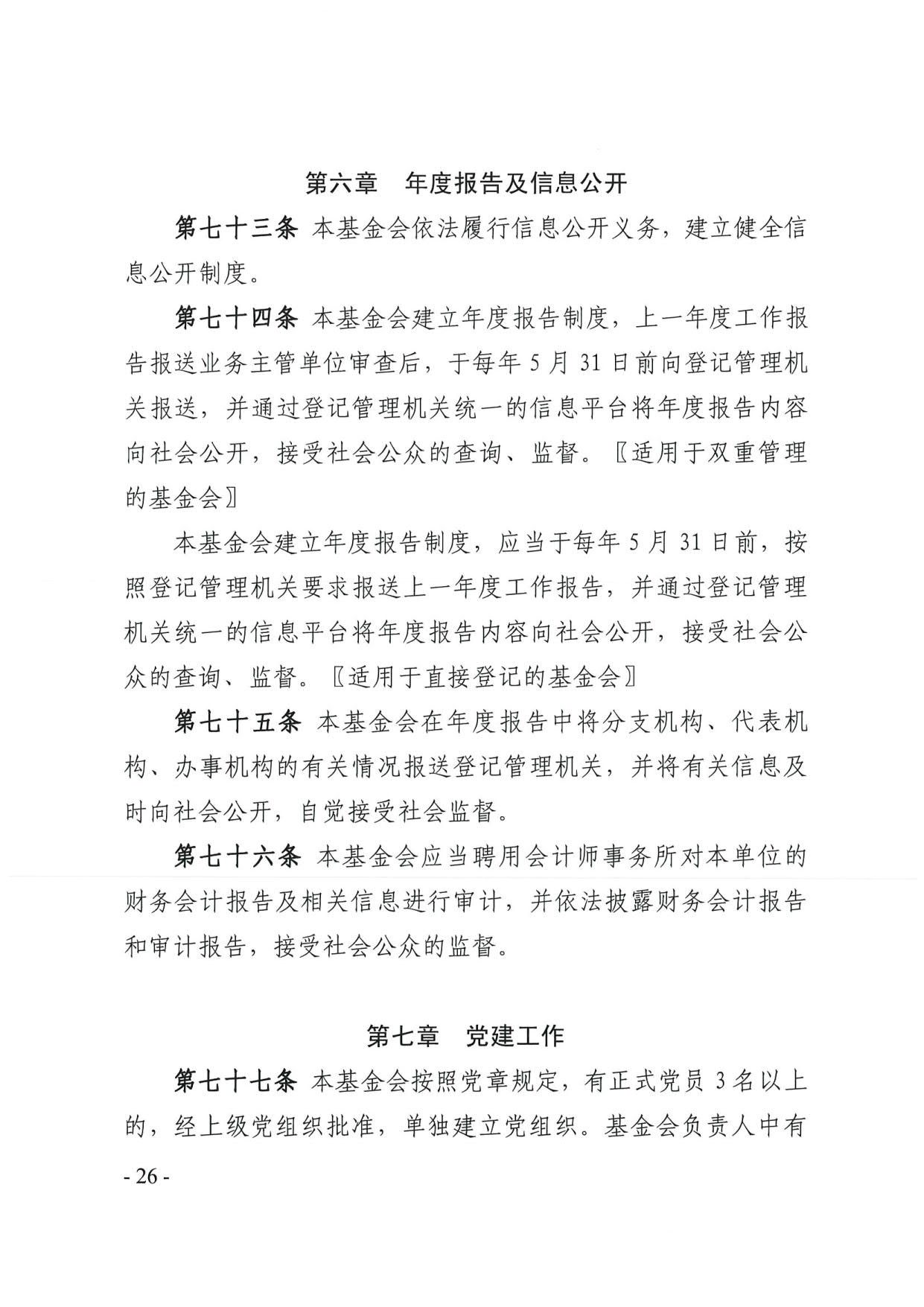 新葡京博彩官网
关于印发《广东省基金会章程示范文本》的通知(4)_26.jpg