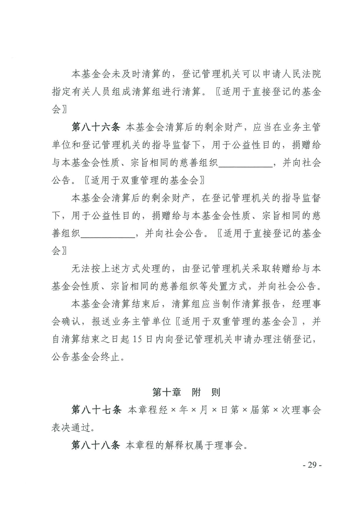 新葡京博彩官网
关于印发《广东省基金会章程示范文本》的通知(4)_29.jpg