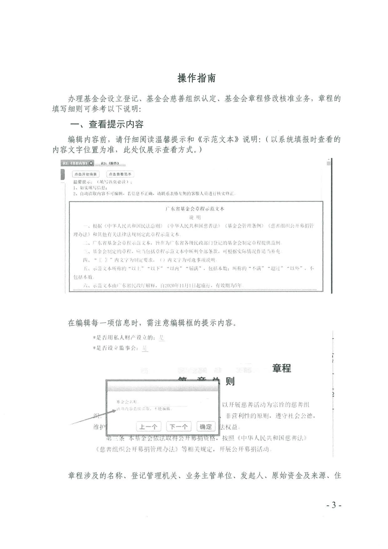 广东省社会组织管理局关于更新基金会章程核准等申报流程的通知(2)_3.jpg