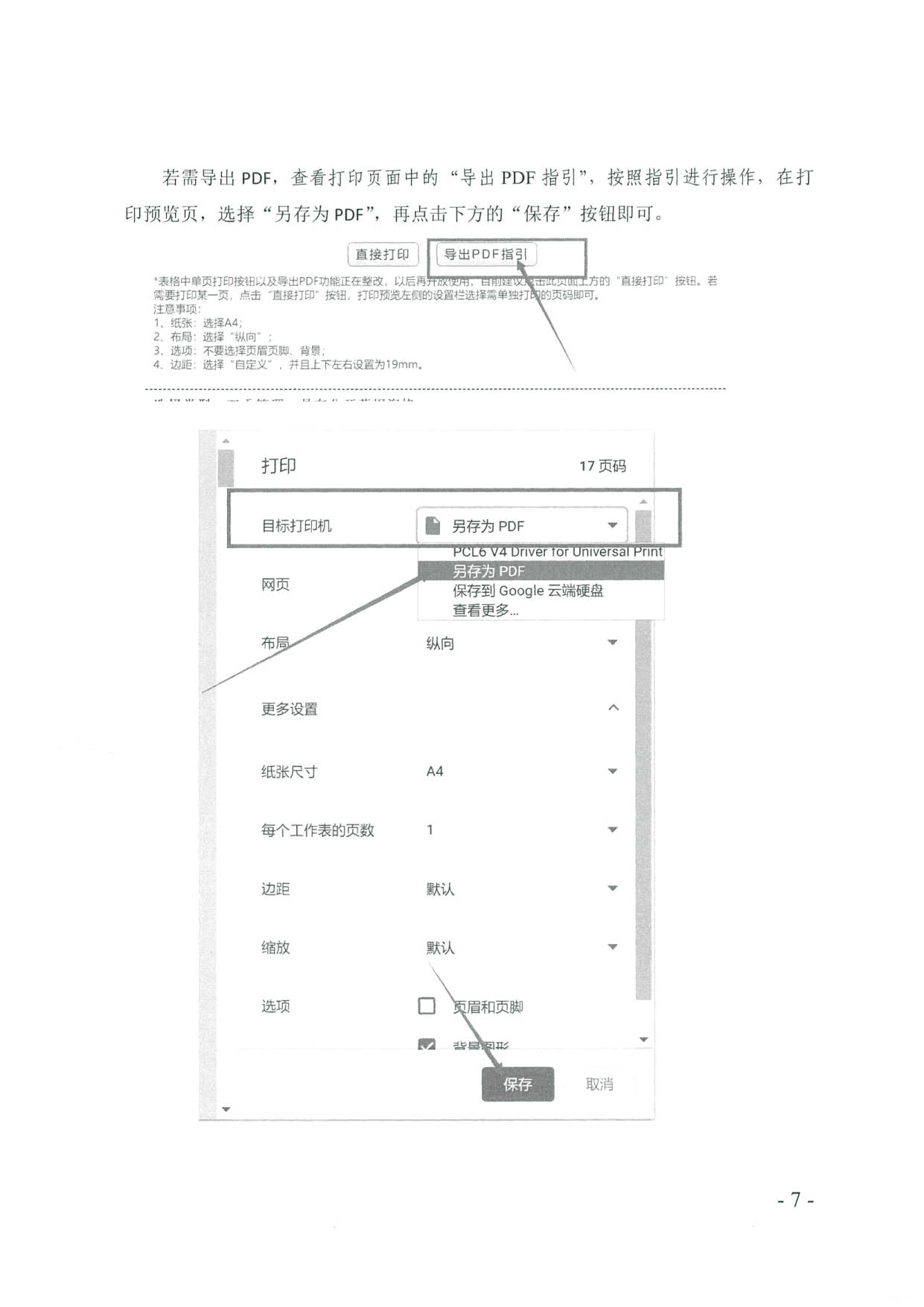 广东省社会组织管理局关于更新基金会章程核准等申报流程的通知(2)_7.jpg