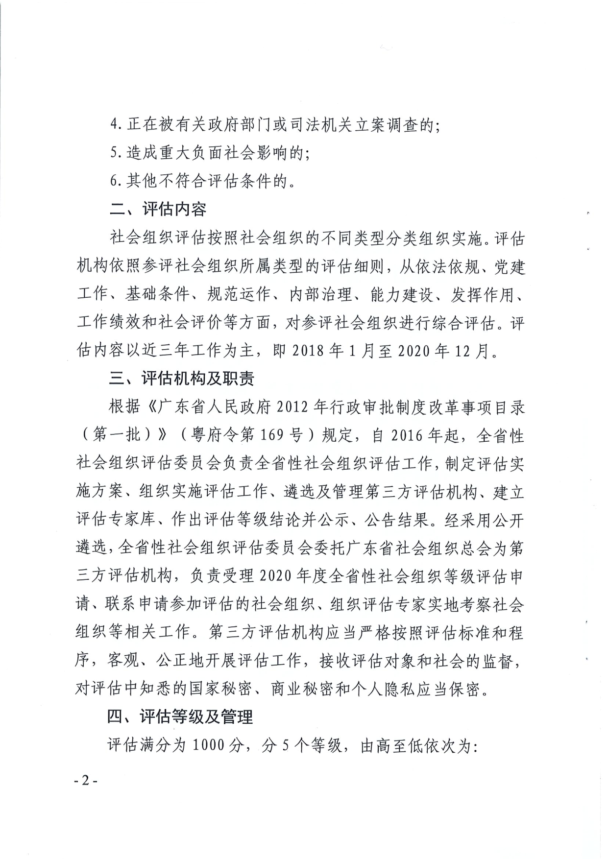 新葡京博彩官网
关于开展2020年度全省性社会组织评估工作的通知_2.png