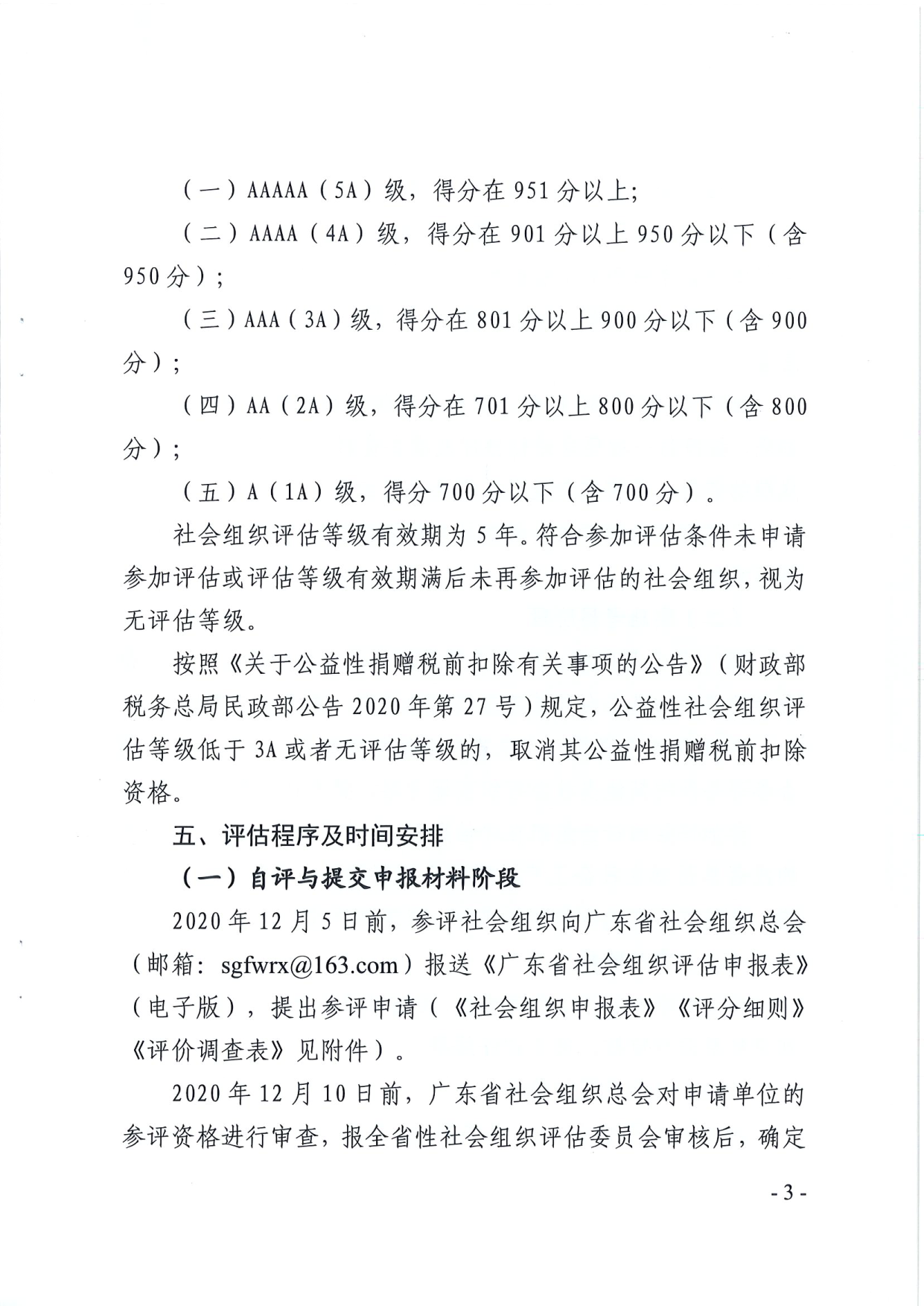 新葡京博彩官网
关于开展2020年度全省性社会组织评估工作的通知_3.png