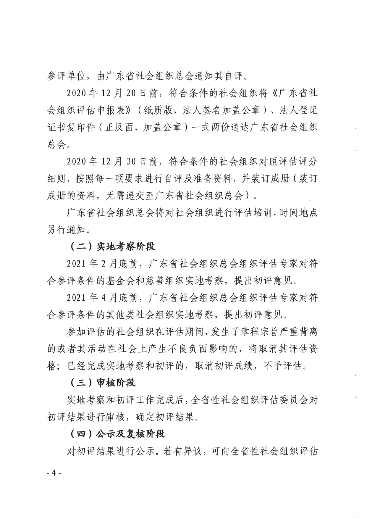 新葡京博彩官网
关于开展2020年度全省性社会组织评估工作的通知_4.png