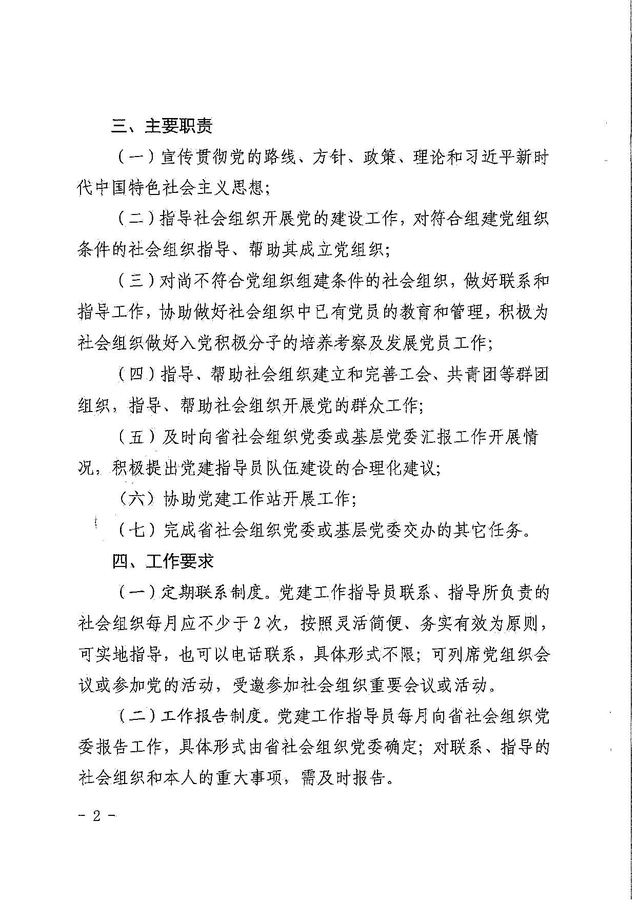 关于聘任社会组织党建工作指导员的通知_2.jpg