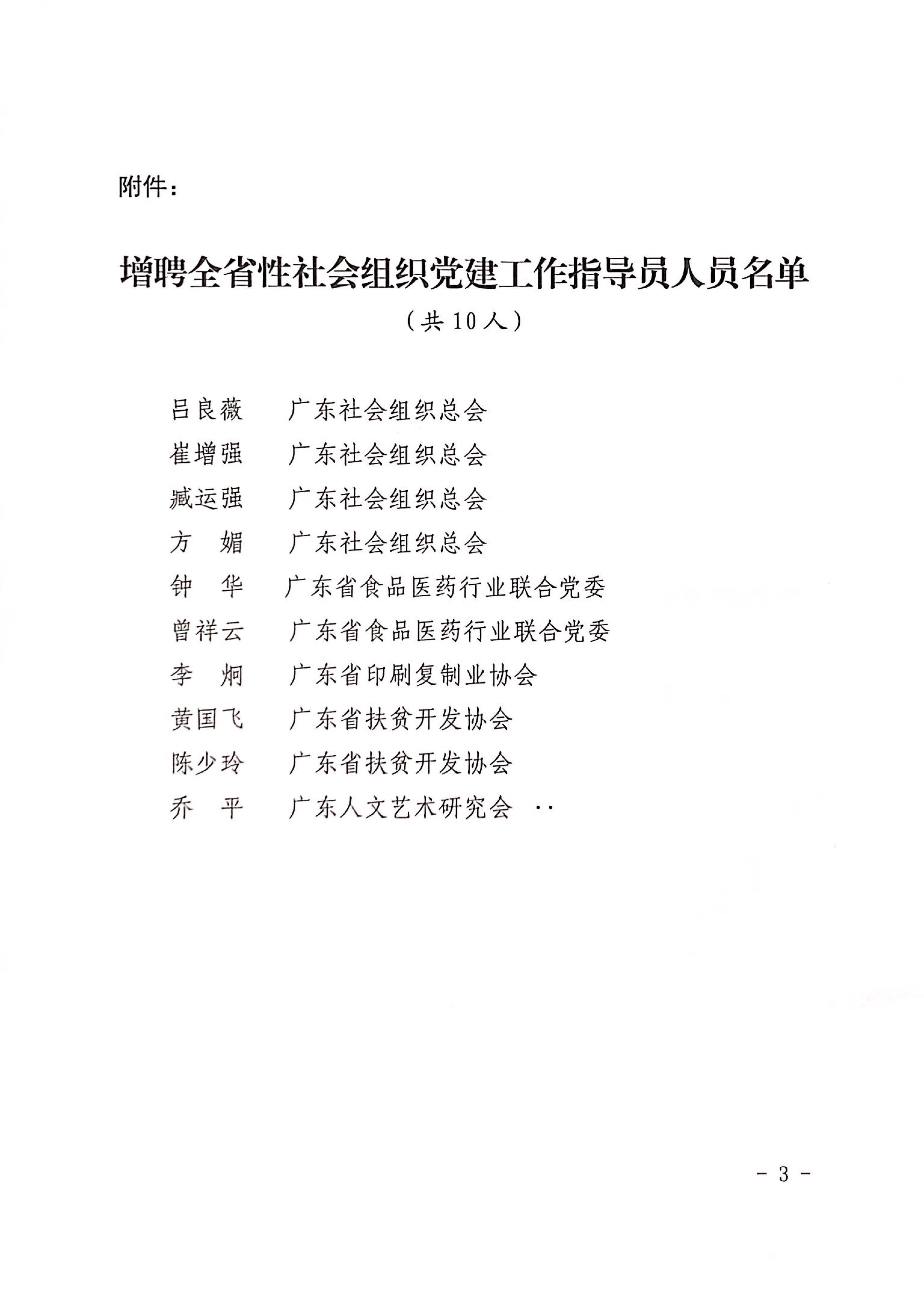 关于增聘社会组织党建工作指导员的通知(1)_3.jpg