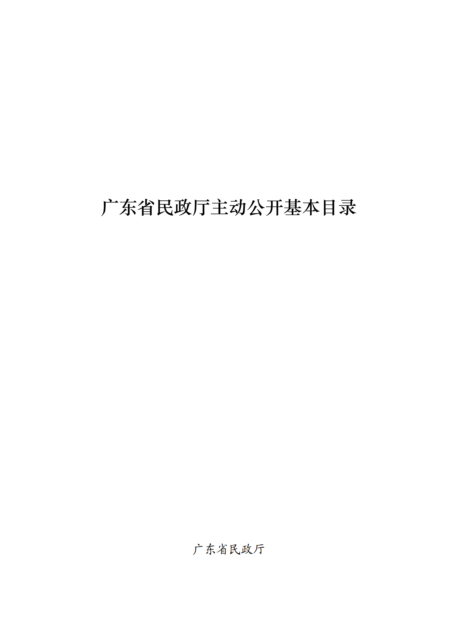 关于发布《新葡京博彩官网
主动公开基本目录》的公告_02.png