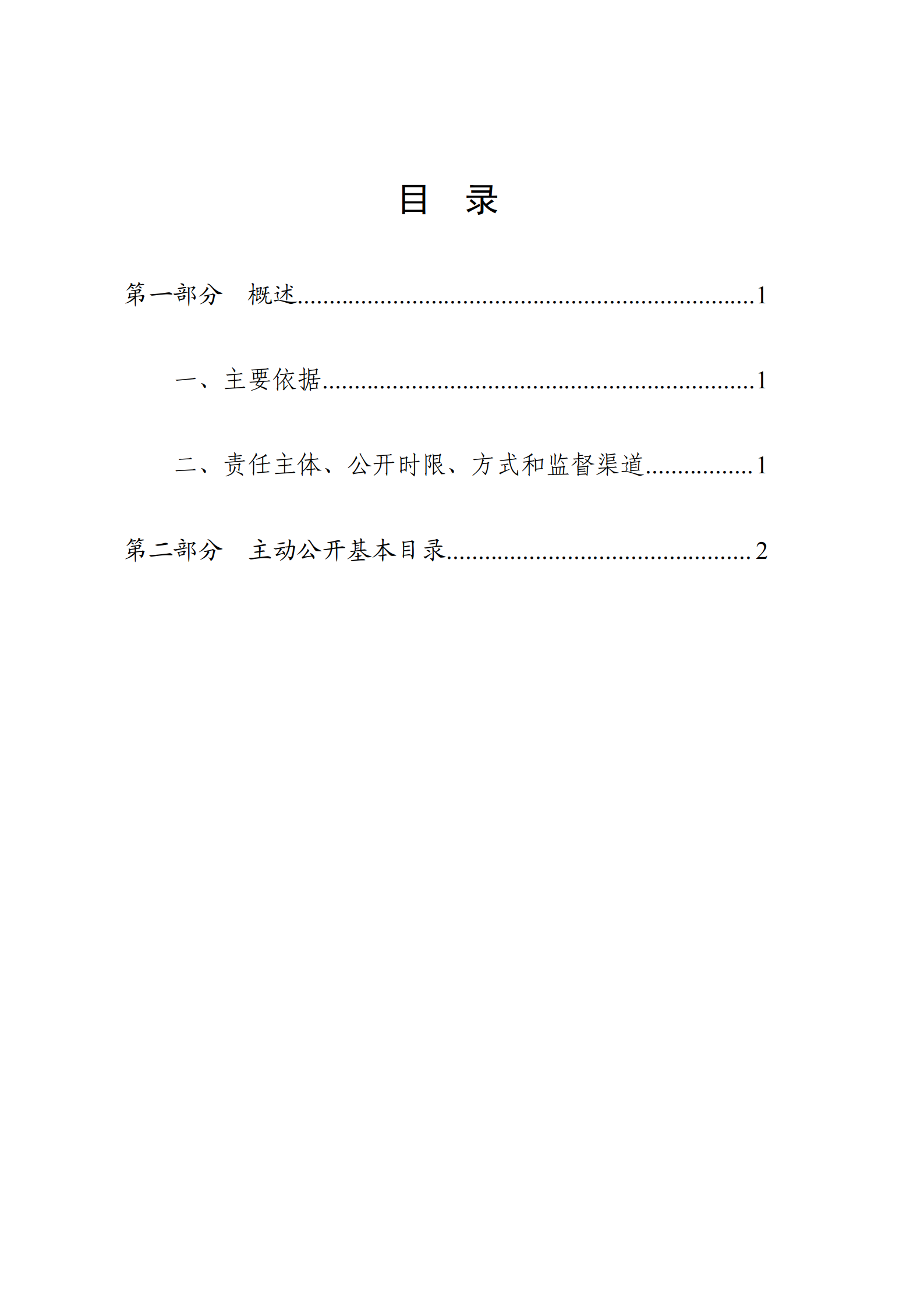 关于发布《新葡京博彩官网
主动公开基本目录》的公告_03.png