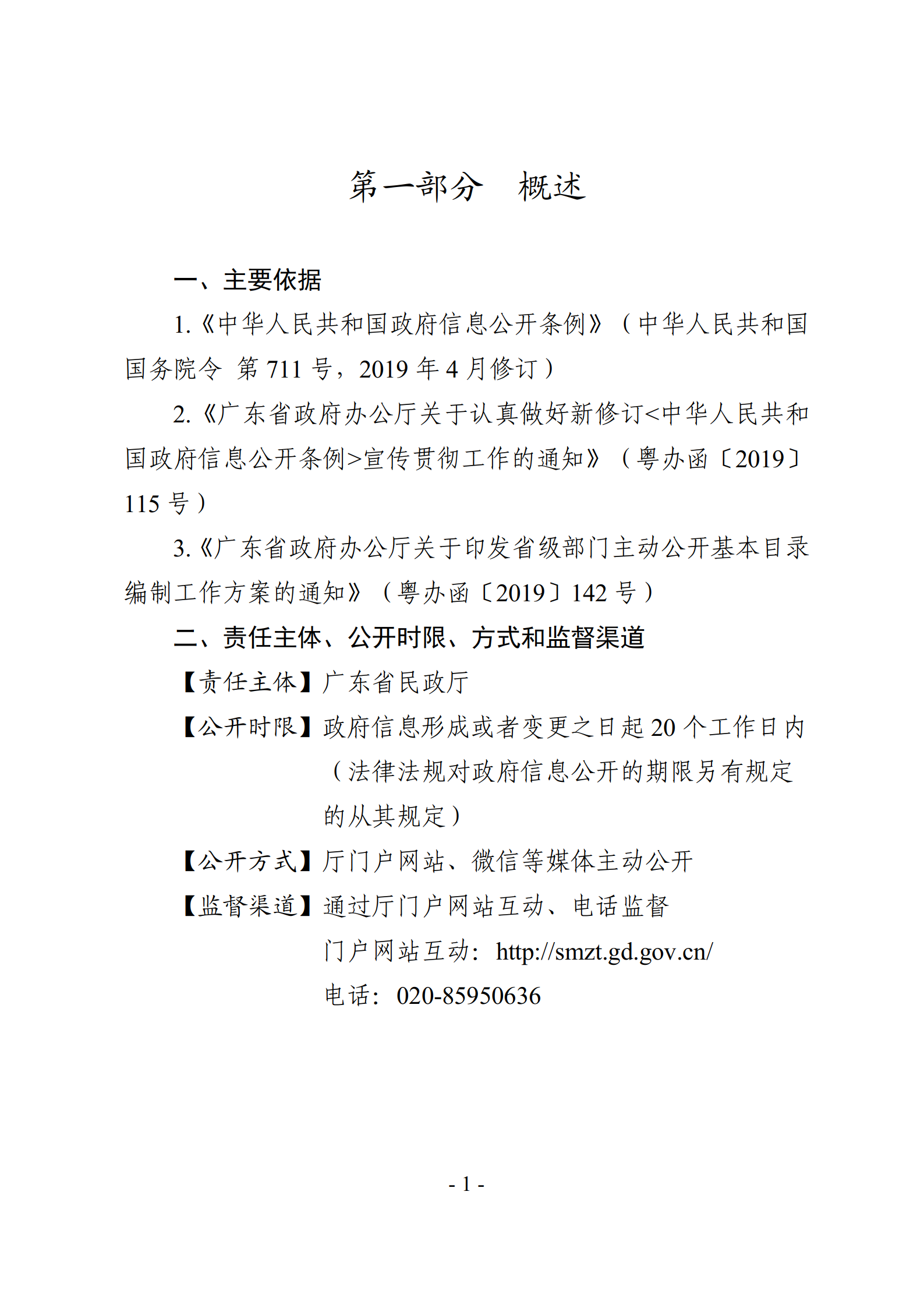 关于发布《新葡京博彩官网
主动公开基本目录》的公告_04.png