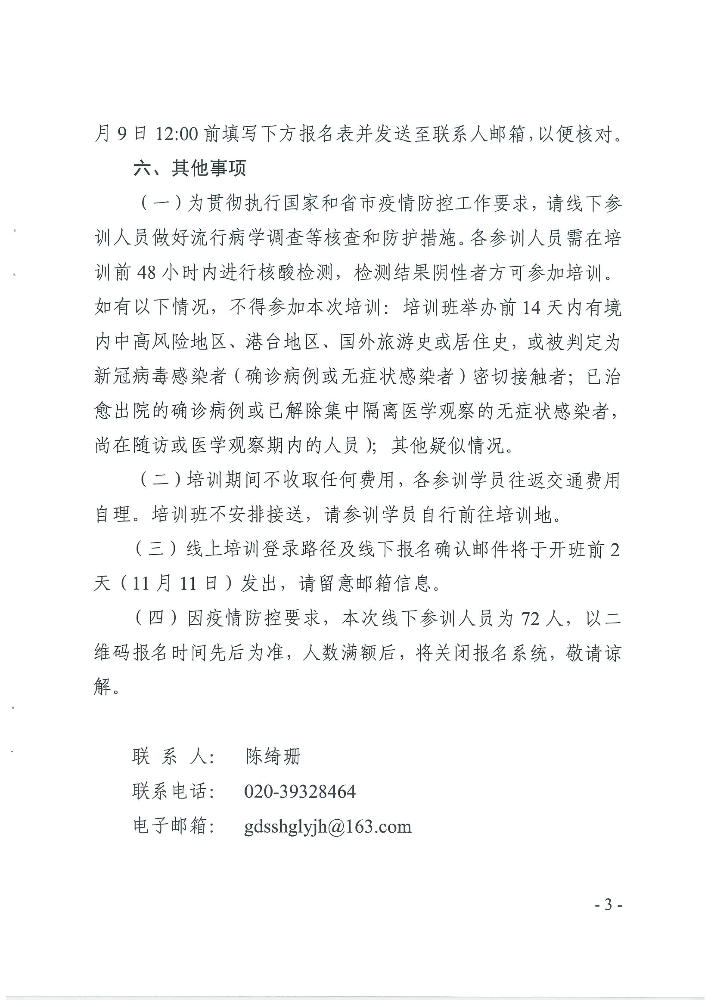 广东省社会组织管理局关于举办广东省社区社会组织培育发展培训班（第一期）的通知_11.png