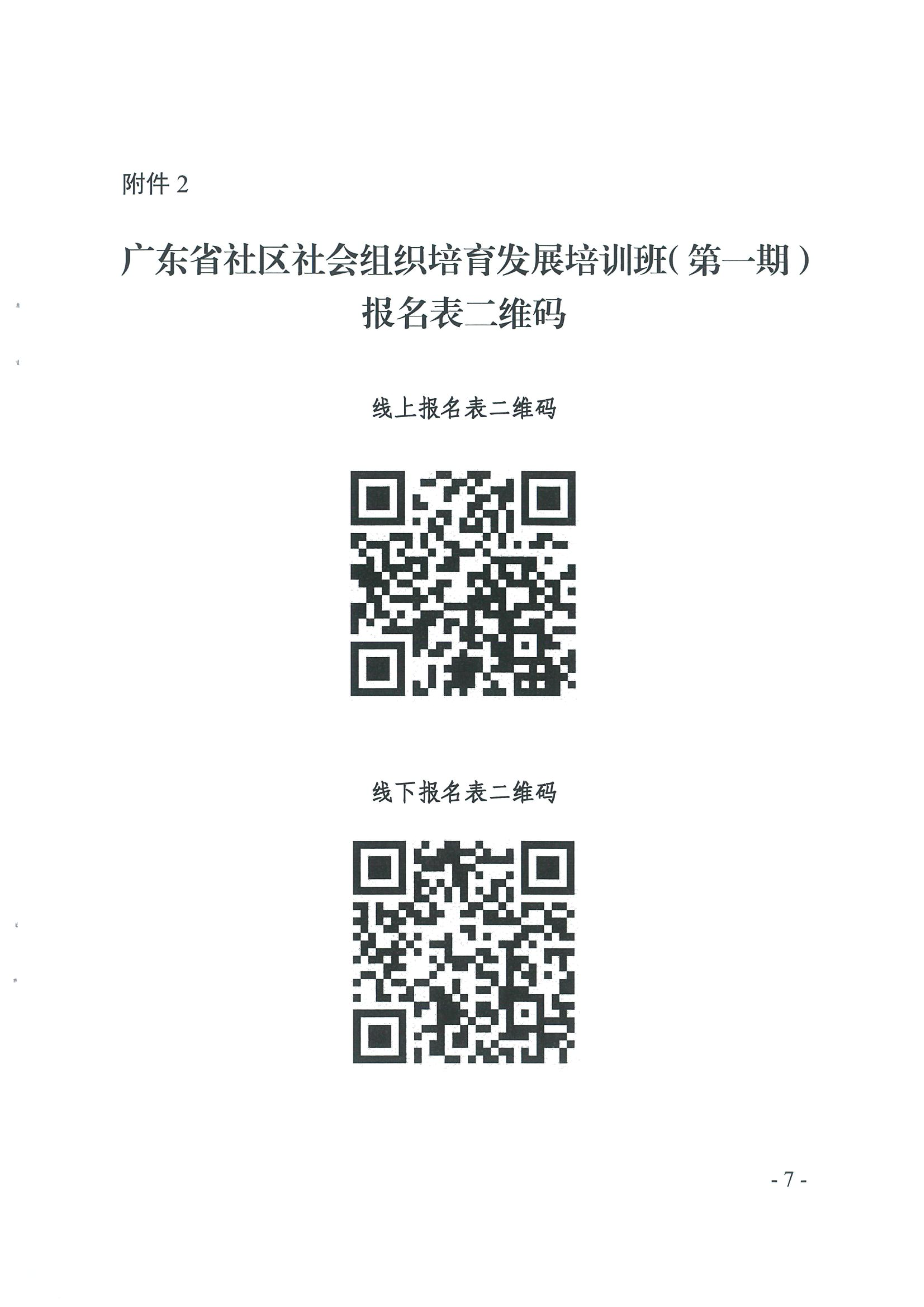 广东省社会组织管理局关于举办广东省社区社会组织培育发展培训班（第一期）的通知_15.png