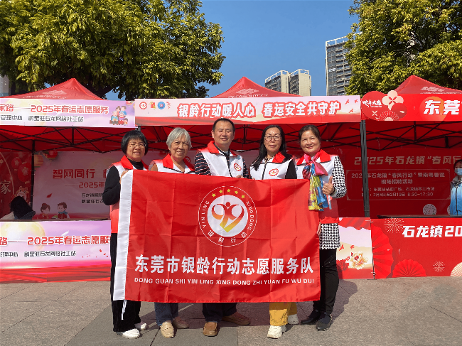 图7：东莞市银龄行动志愿服务队开展春运志愿服务.png
