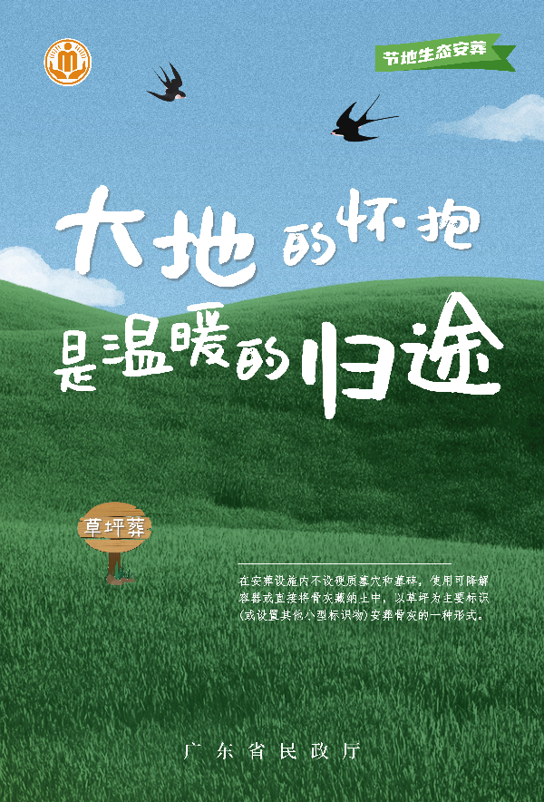 生态安葬 (4)——大地的怀抱是温暖的归途 草坪葬.jpg