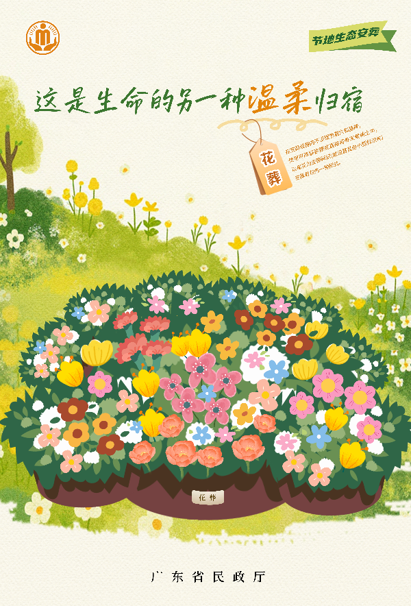 【按意见修改版】生态安葬 (7)——这是生命的另一种温柔归宿 花葬.jpg 6 MB.jpg